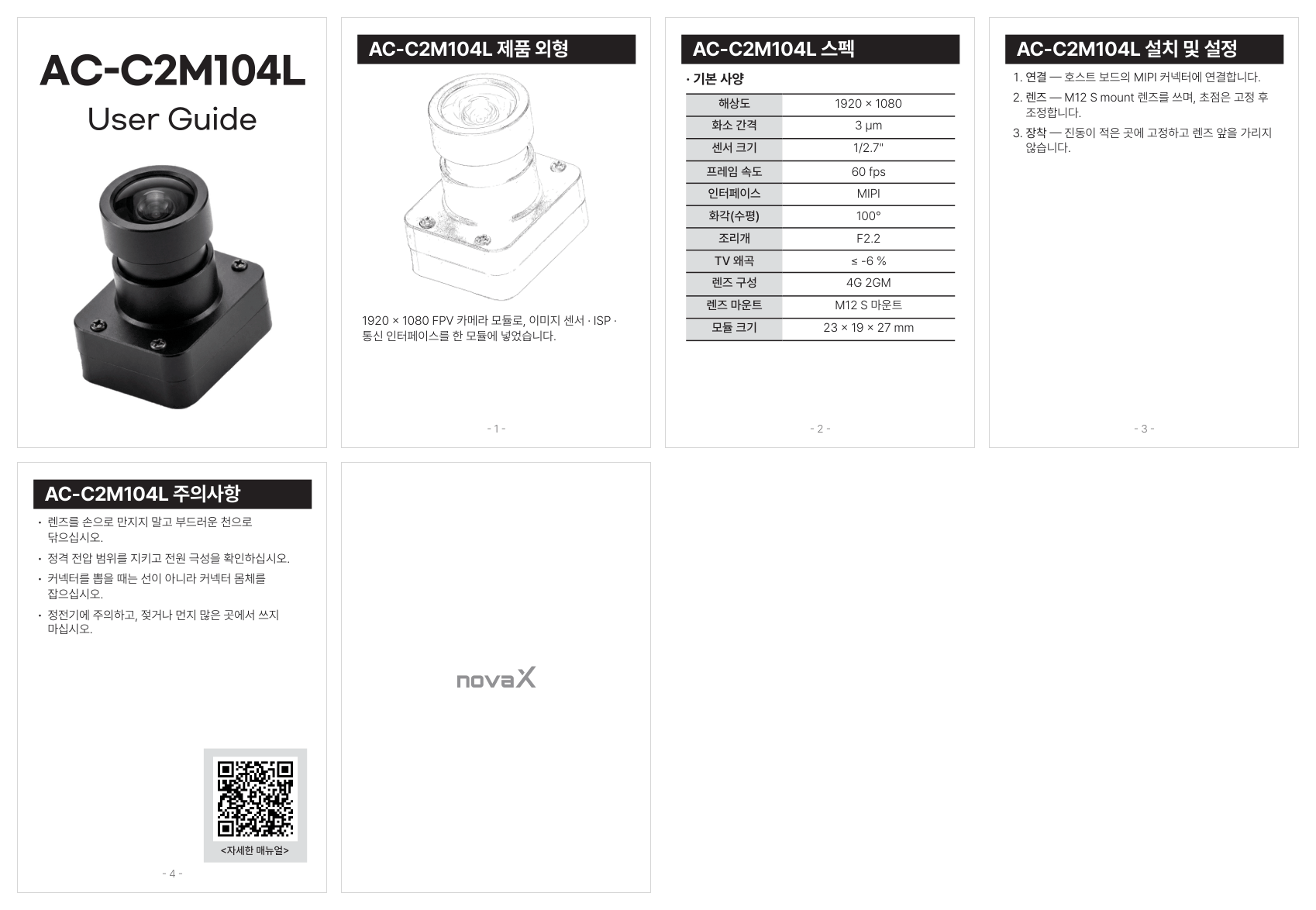 AC-C2M104L user manual (한국어)