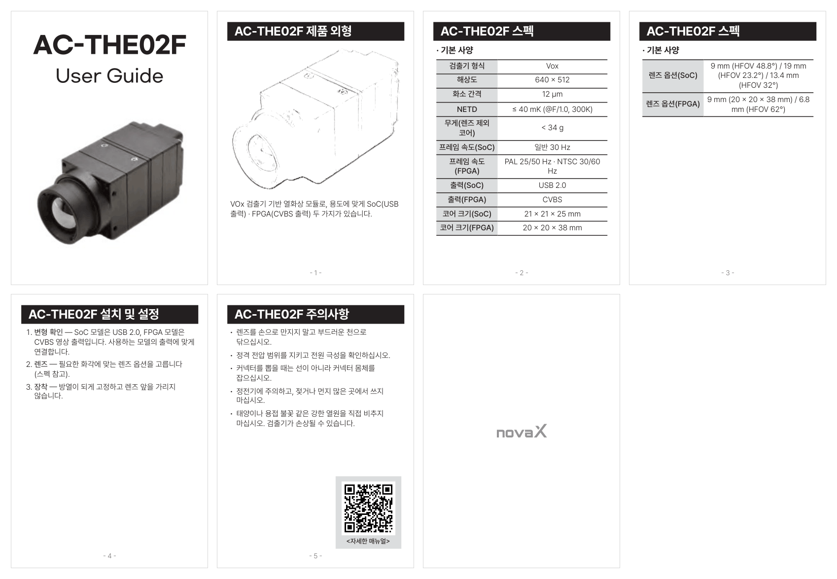 AC-THE02F user manual (한국어)