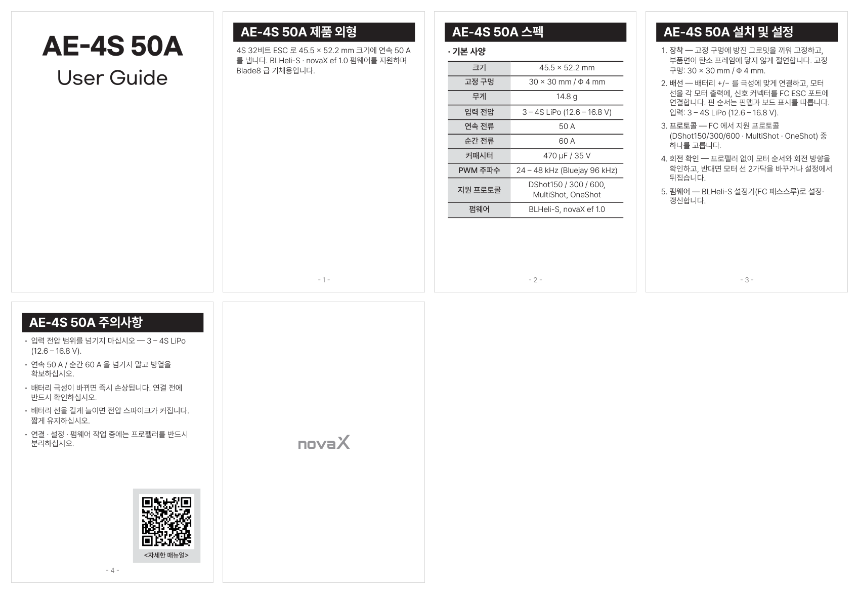 AE-4S 50A user manual (한국어)