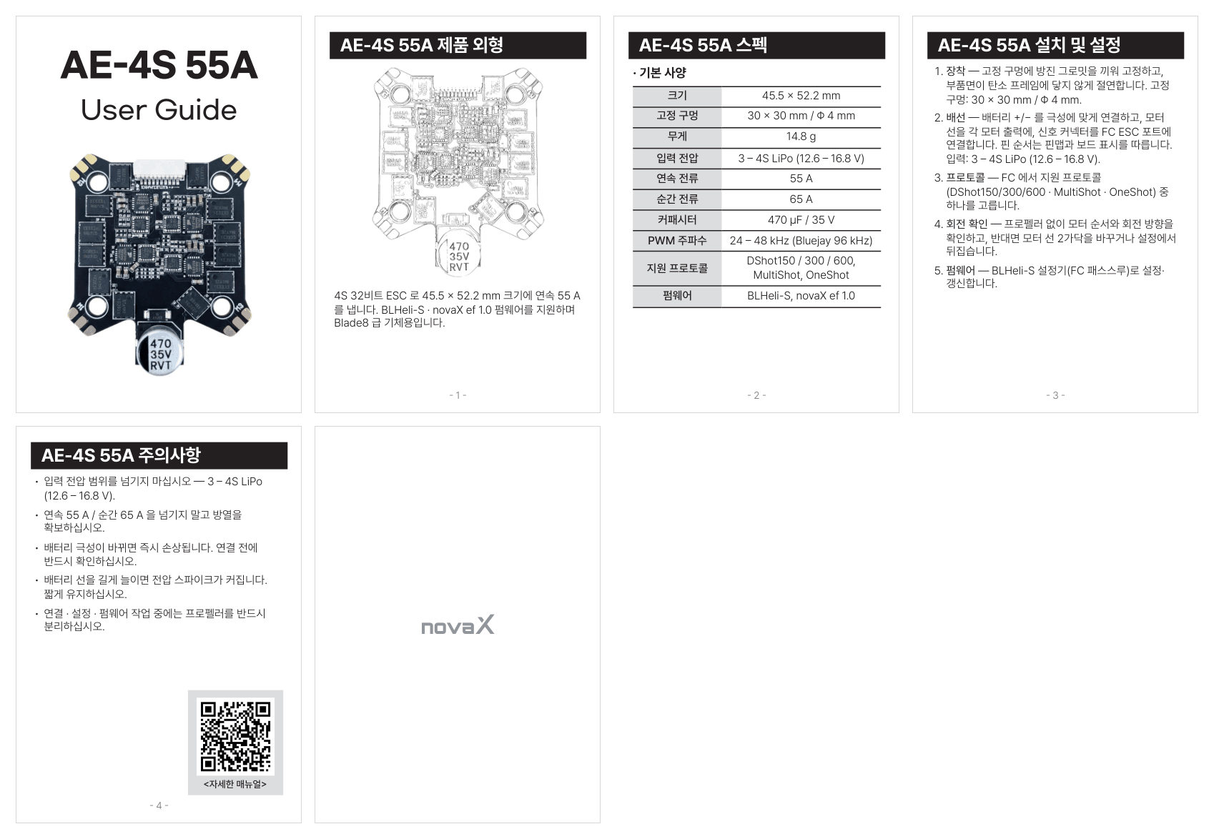 AE-4S 55A user manual (한국어)
