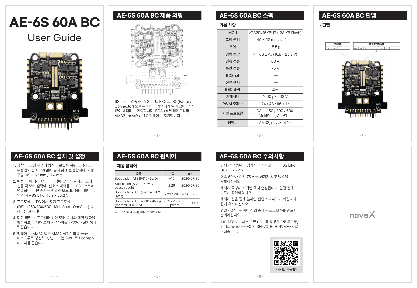 AE-6S 60A BC user manual (한국어)