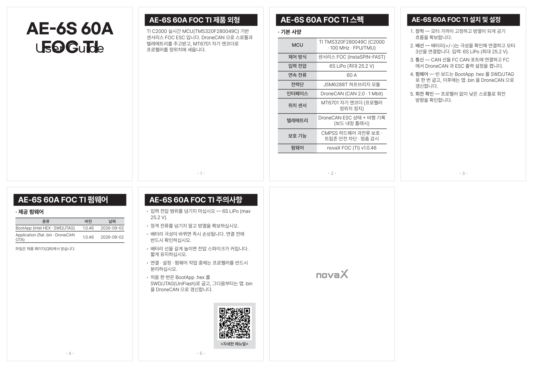 AE-6S 60A FOC TI user manual (한국어)