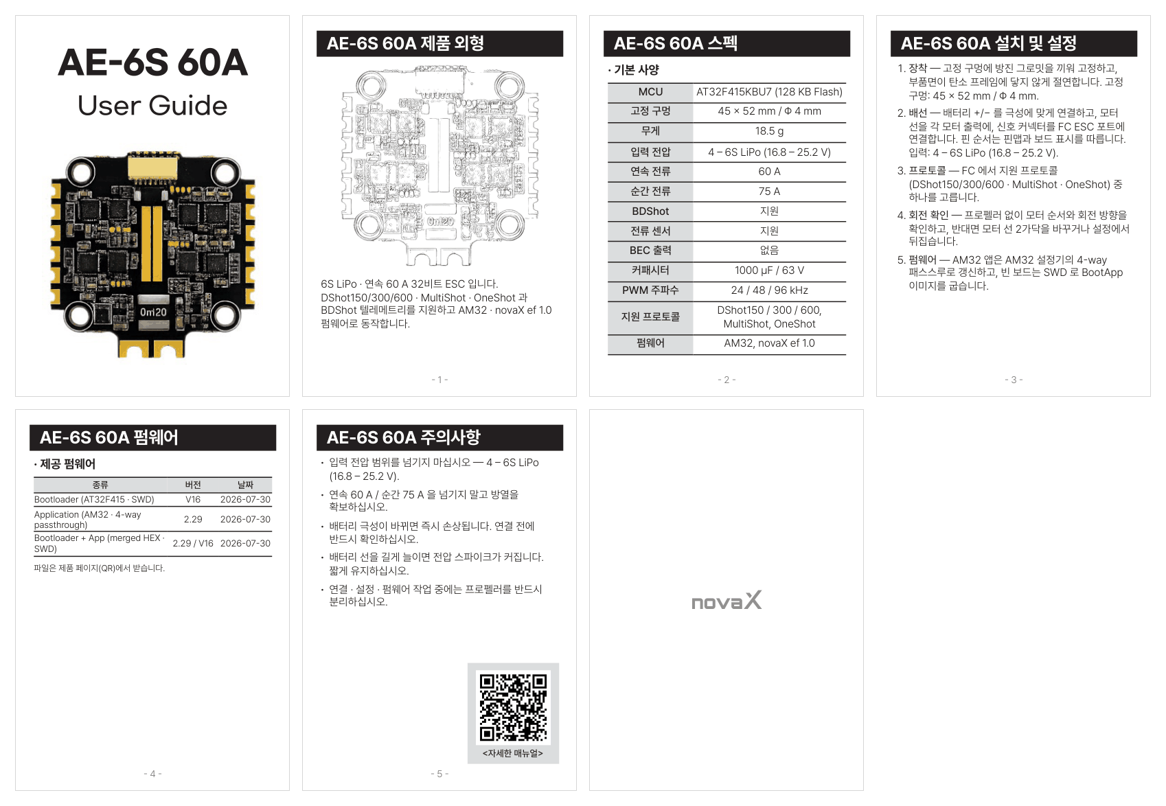 AE-6S 60A user manual (한국어)