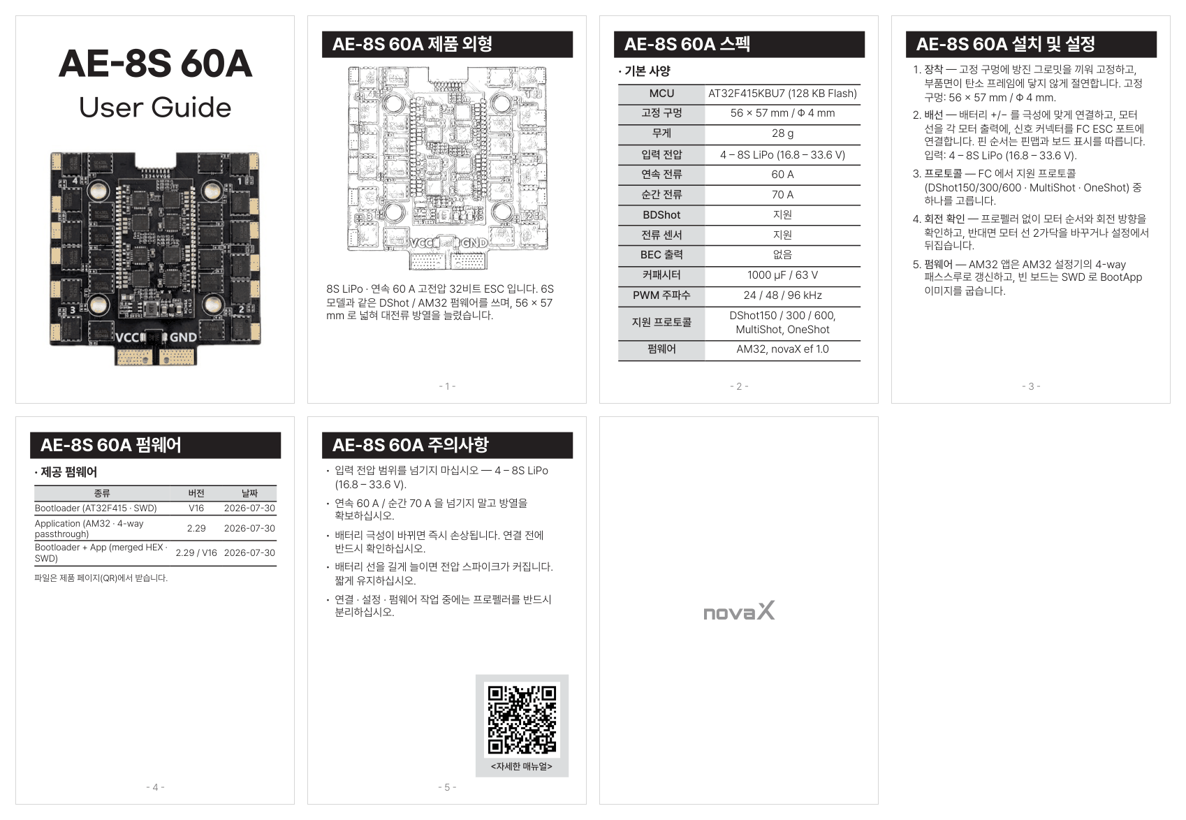 AE-8S 60A user manual (한국어)