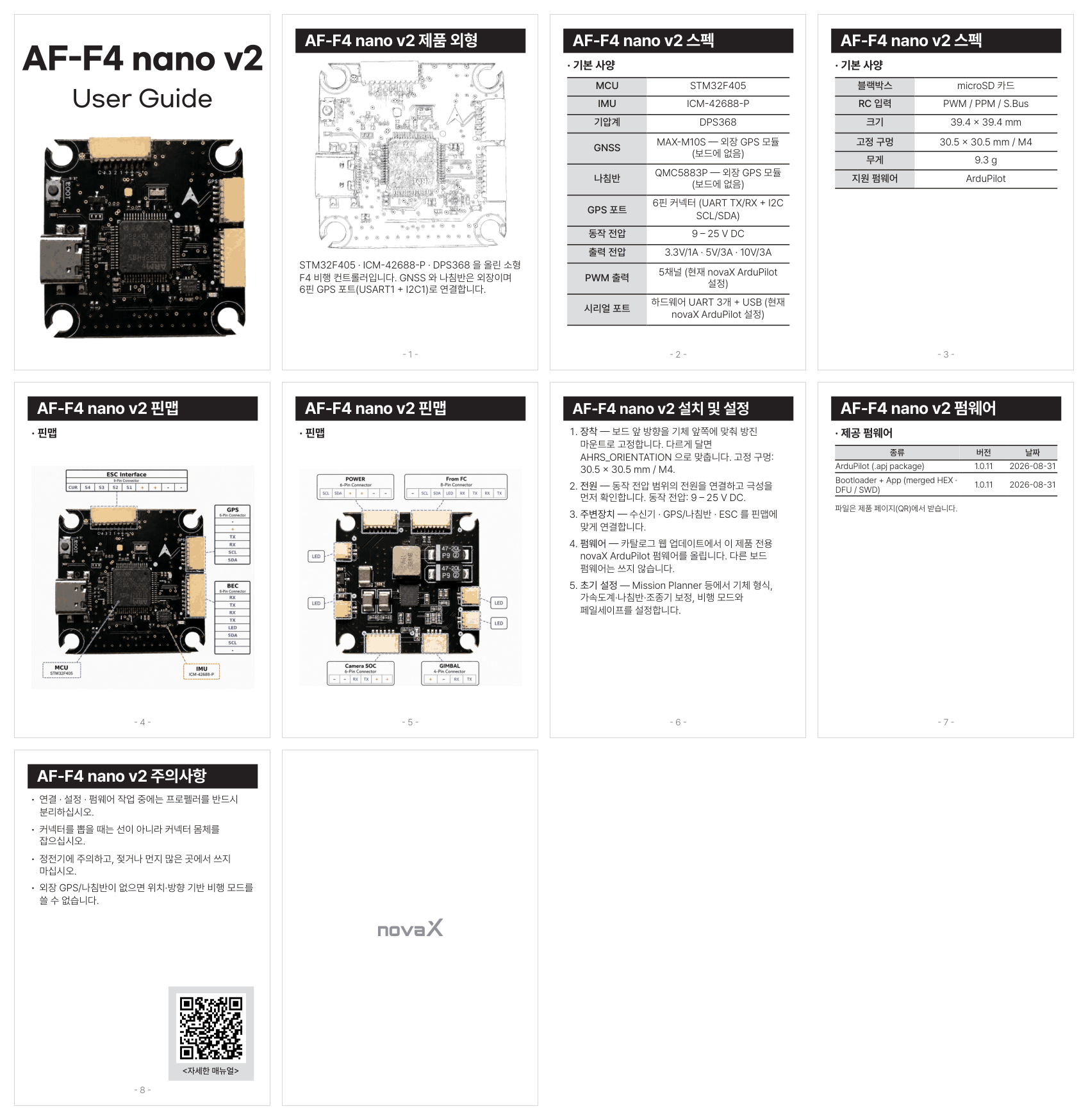 AF-F4 nano v2 user manual (한국어)