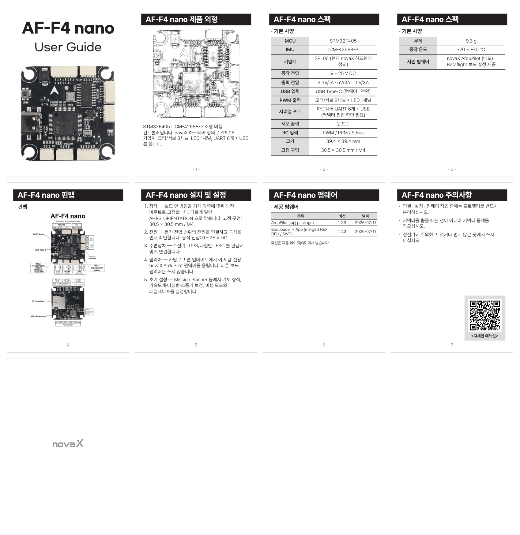 AF-F4 nano user manual (한국어)