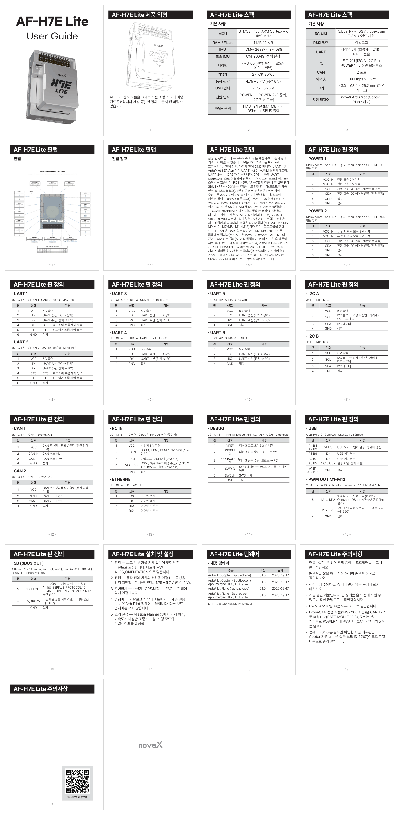 AF-H7E Lite user manual (한국어)