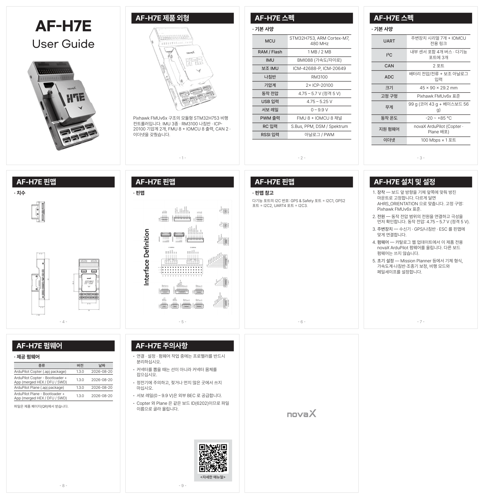 AF-H7E user manual (한국어)