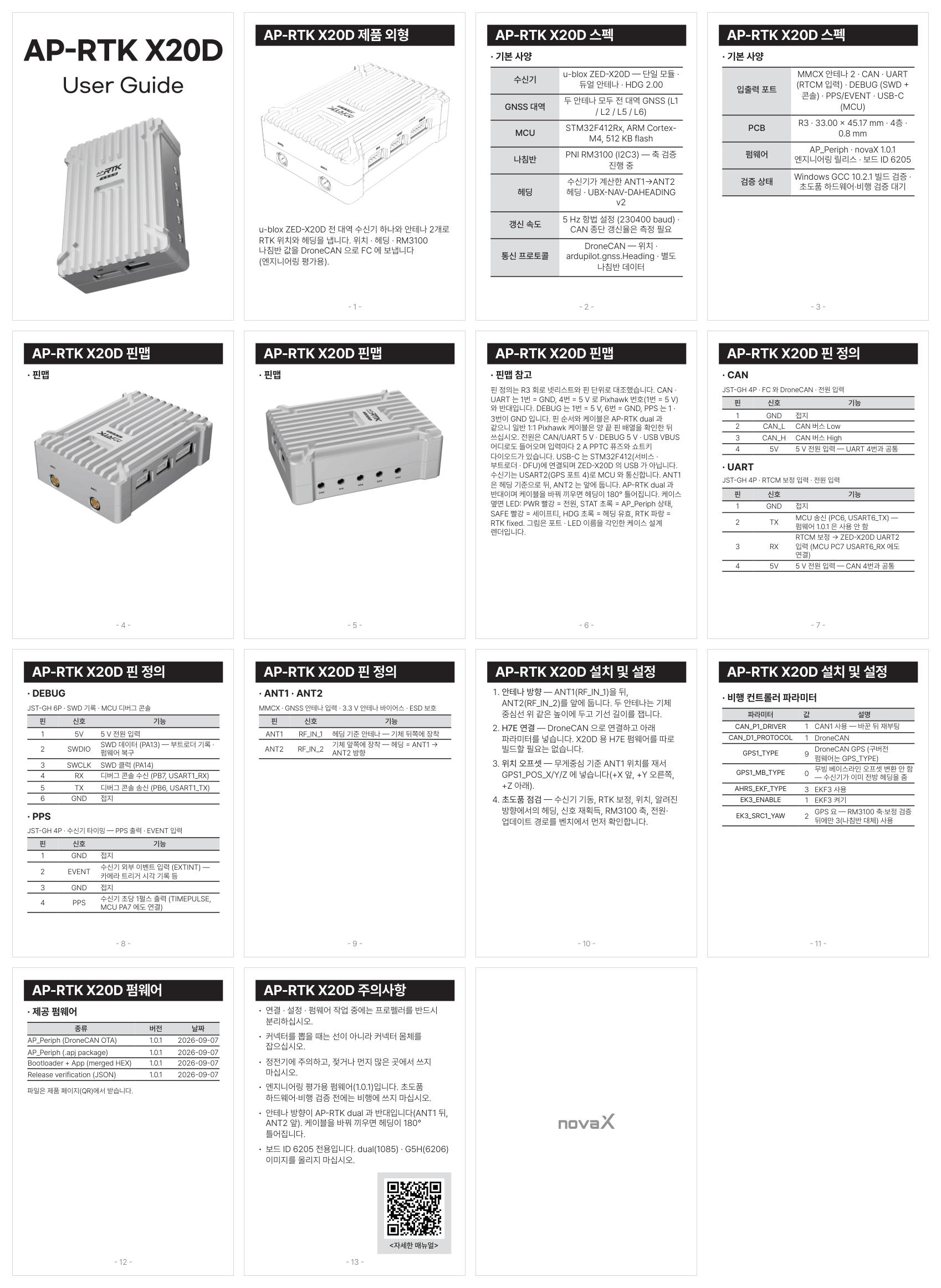 AP-RTK X20D user manual (한국어)