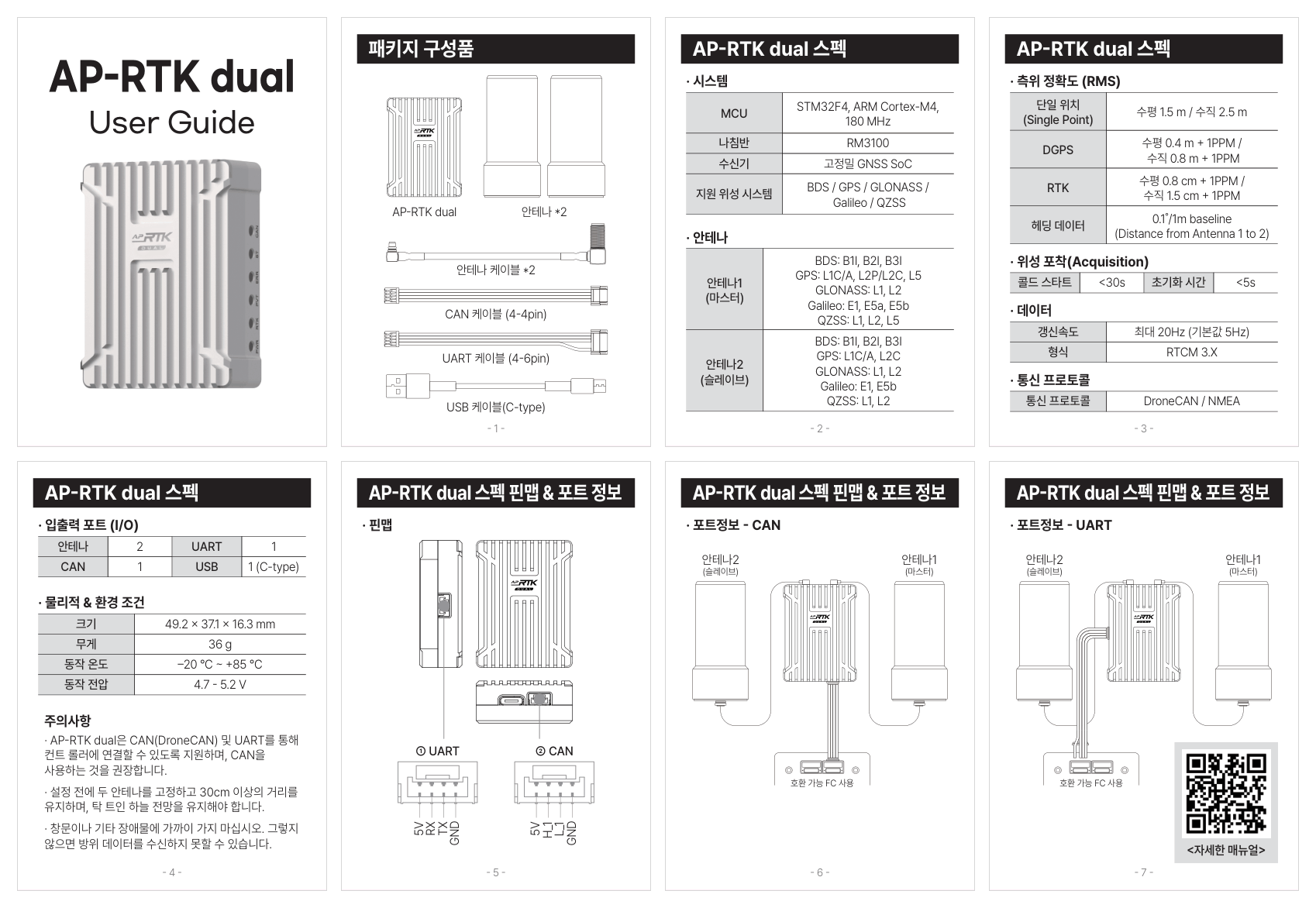 AP-RTK dual user manual (한국어)